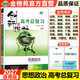 部編版2027創(chuàng  )新設計高中思想政治高考總復習新高考通用版政治高考復習練習冊一輪二輪復習資料書(shū)高中提分自主復習教輔練習檢測