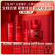 玉蘭油（OLAY）全新大紅瓶水乳液超紅瓶面霜眼霜精華液抗皺護膚品套裝生日禮物女