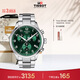 天梭（TISSOT）手表 速馳系列男表 瑞士石英男士鋼帶腕表運動(dòng)表生日禮物