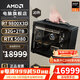 AMD銳龍R7 9800X3D/5080/5070TI/9070XT/9850X3D無(wú)顯卡迷你游戲ITX臺式電腦主機組裝電腦千幀電競整機 配置八丨R7 9800X3D/RTX5080