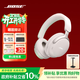 BOSE【全國補貼】QuietComfort Ultra2 II 頭戴式無(wú)線(xiàn)藍牙運動(dòng)電競游戲主動(dòng)消噪降噪生日禮物 Ultra-晨霧白