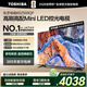 東芝電視65Z500QF 65英寸 Mini LED控光 144Hz【包安裝版-伸縮掛架送裝一體】3+128GB 4K 家電國家補貼