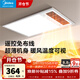美的（Midea）風(fēng)暖式浴霸暖風(fēng)燈照明排氣五合一體機集成吊頂無(wú)線(xiàn)衛生間浴室機 GP11遙控丨遙控免布線(xiàn)丨溫度可視