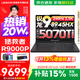 聯(lián)想拯救者R9000P 補貼15% 電競游戲筆記本電腦y 16英寸 2.5K超清 十六核新旗艦 銳龍9 8945HX32G 1T5070Ti黑標配丨國補 16英寸專(zhuān)業(yè)超競屏｜240Hz｜2.5K