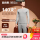 宜而爽【高檔140支長(cháng)絨棉】100%純棉男士保暖內衣套裝秋衣秋褲