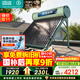 四季沐歌（MICOE）飛天系列24管230升電輔熱WIFI自動(dòng)上水自動(dòng)加熱光電兩用大容量太陽(yáng)能熱水器