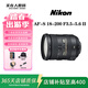 尼康（Nikon）18-105 18-200 18-300二手半畫(huà)幅鏡頭 AF-SDX18-200F3.5-5.6VR II 準新機