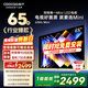 酷開(kāi)酷開(kāi)創(chuàng  )維65K6 Mini 電視機65英寸 Mini LED 64GB一級能效以舊換新 大屏AI游戲平板電視65P5F 65英寸 K6 Mini