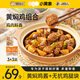 小黃象無(wú)抗黃燜雞腿塊1230g(無(wú)抗雞腿塊350g*3袋+黃燜雞醬60g*3袋)