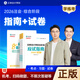 正版2026注冊會(huì )計師綜合階段考試應試指南模擬試卷 綜合階段教材配套輔導練習題cpa注會(huì )考前沖刺最后8套模擬試卷應指南基礎強化上下冊 正保會(huì )計2026注會(huì )綜合階段 指南+八套卷