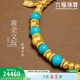 六福珠寶 黃金手鏈福滿(mǎn)傳家松瀾綠松石足金手串 計價(jià) 約16.44克
