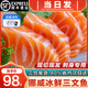 海澤鮮 挪威冰鮮三文魚(yú)（大西洋鮭）生鮮三文魚(yú)拼盤(pán)生魚(yú)片 切片【純中段】 400g 凈重