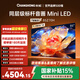長(cháng)虹品質(zhì)款 長(cháng)虹歐寶麗 85Z70H 85英寸 MiniLED 4GB+128GB 165Hz高刷新 超高清4K智能液晶平板電視機