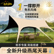 叢林戰隊燕尾天幕帳篷免風(fēng)繩黑膠戶(hù)外露營(yíng)帳篷懶人速開(kāi)免搭建無(wú)風(fēng)繩八爪魚(yú) 【17㎡】黑膠燕尾【配2.4M桿-奶油咖】適合5-10人