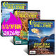 【正版】環(huán)球人文地理雜志2026年1/2/3月新【2025年1-12月/全年/半年訂閱可選】國家人文地理旅游自然科普2024過(guò)刊 現貨【共3本】26年1/2/3月