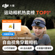 大疆DJI Osmo Nano 標準套裝（64GB）自由視角穿戴相機Vlog騎行親子寵物運動(dòng)相機4K拇指相機