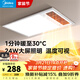 美的（Midea）風(fēng)暖式浴霸暖風(fēng)燈照明排氣五合一體機集成吊頂無(wú)線(xiàn)衛生間浴室機 GP11琴鍵丨4合一速暖丨溫度可視