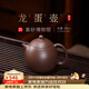 百年利永紫砂壺宜興純全手工原礦高溫紫泥龍蛋悅小品泡茶壺送禮功夫茶具 龍蛋·悅 180ml
