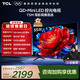 TCL電視 55T5M 55英寸 QD-Mini LED控光 240Hz高刷 QLED量子點(diǎn) WiFi6 超薄 國家補貼 護眼