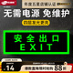杰瀾斯自發(fā)光夜光熒光消防應急疏散安全出口指示燈指示牌無(wú)需電源免接電 安全出口