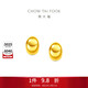 周大福INS風(fēng)格足金黃金耳環(huán)耳釘(工費580)約5.15g EOF1808生日禮物