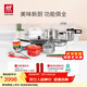 雙立人（ZWILLING）鍋具套裝有鈦鐵炒鍋蒸鍋不粘煎鍋奶鍋琺瑯鍋高壓鍋電飯煲刀具組合 【電飯煲】前程似錦29件套