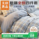 無(wú)印良品100%純棉四件套床上用品全棉床單枕套被套200*230cm1.5/1.8米床 藍格