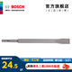博世（BOSCH）SDS-plus四坑圓柄鑿子 扁鑿250mm