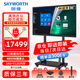 創(chuàng  )維（Skyworth）會(huì )議平板一體機86英寸觸控電視電子白板無(wú)線(xiàn)投屏器教學(xué)培訓視頻會(huì )議辦公顯示86MBK7+雙系統推車(chē)