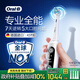 歐樂(lè )B德國進(jìn)口智能電動(dòng)牙刷iO7專(zhuān)業(yè)全能刷白色刷頭*4深度清潔護齦京東自營(yíng)熱賣(mài)榜情侶送禮送男友送女友