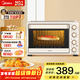 美的（Midea）電烤箱家用多功能32L 3D熱風(fēng)/搪瓷內膽/雙層門(mén)保護T3-L324D三代 32L