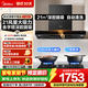 美的（Midea）家用大風(fēng)量抽吸排油煙機 自清洗觸控APP大吸力吸油煙機頂吸歐式脫排煙機出租房抽煙機自清潔吸煙機 【液化氣套裝】T201+5.0KW猛火灶Q330 廚房電器