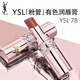 YSL圣羅蘭粉管有色潤唇膏7B滋潤口紅保濕化妝品生日禮物送女友
