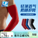 LP護臂套輕薄透氣夏天遮陽(yáng) 戶(hù)外騎行手臂肘護具加長(cháng)型SL51 紅色單只 S