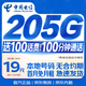 中國電信流量卡【205G+100分鐘】19元月租全國通用無(wú)合約長(cháng)期星手機大電話(huà)卡非永久限