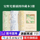安野光雅插圖珍藏本全3冊 綠山墻的安妮+銀湯匙+長(cháng)腿叔叔 9歲以上自我成長(cháng)親情友情兒童文學(xué)經(jīng)典 自傳體小說(shuō) 浪花朵朵童書(shū)