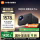 小米（MI）REDMI 投影儀4 Pro 投影儀家用 智能家庭影院 600流明CVIA亮度 雙8W揚聲器+被動(dòng)板 MEMC動(dòng)態(tài)補償 REDMI 投影儀 4 Pro