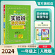 2024秋 實驗班提優(yōu)訓練 一年級上冊 數(shù)學人教版 強化拔高同步練習冊