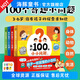 【點(diǎn)讀版】我的100個(gè)小小問(wèn)題全套4冊(cè)3-5-6歲趣味科普紙板書(shū)聰明寶寶左右腦開(kāi)發(fā)思維訓(xùn)練兒童啟蒙認(rèn)知小百科繪本漫畫(huà)圖畫(huà)書(shū)籍