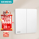 西門(mén)子（SIEMENS）開(kāi)關(guān)面板 二開(kāi)雙控開(kāi)關(guān) 纖薄啞光開(kāi)關(guān) 馭彩奶油白5TA40233NC01