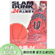現貨 日文原版 漫畫(huà) 灌籃高手 完全版 SLAM DUNK　完全版　24進(jìn)口圖書(shū)