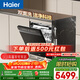 海爾（Haier）【雙面洗W5000Plus】洗碗機嵌入式150升+大容量六星級消殺高溫+UV雙重除菌7天凈存EYBW18566JHU1