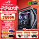 華碩ROG RTX5090顯卡 9800X3D/9950X3D ROG全家桶  5090主機游戲專(zhuān)項補貼diy組裝電腦臺式整機主機 R9 9950X3D+RTX5090 | 八