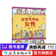 圖話(huà)經(jīng)典 改變世界的女性 后浪正版 英國繪本大師瑪西婭 威廉姆斯人物傳記系列 7-12歲繪本書(shū)籍