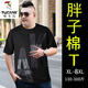 啄木鳥(niǎo)（TUCANO）夏季大碼男裝潮胖子高端寬松版加肥加大肚子300斤男士短袖純棉T恤 黑色【8317】 3XL (建議170-190斤)