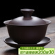祥業(yè) 紫砂茶具蓋碗三才杯 大號黑泥紫砂宜興復古磨砂蓋杯 紫砂蓋碗100ml