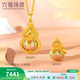 六福珠寶 黃金吊墜金絲葫蘆足金福滿(mǎn)傳家不含項鏈 計價(jià) 約4.74克