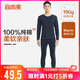 宜而爽【100%全棉】秋冬保暖內衣套裝40支男士修身秋衣秋褲打底