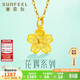 賽菲爾 黃金吊墜女足金999.9桃花花朵立體顯大掛墜 單吊墜 約0.8克