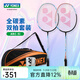 尤尼克斯（YONEX）尤尼克斯羽毛球拍對雙拍套裝 yy全碳素纖維超輕靈活 ARC5i 粉紅+淺藍 對拍套裝 默認拉線(xiàn)